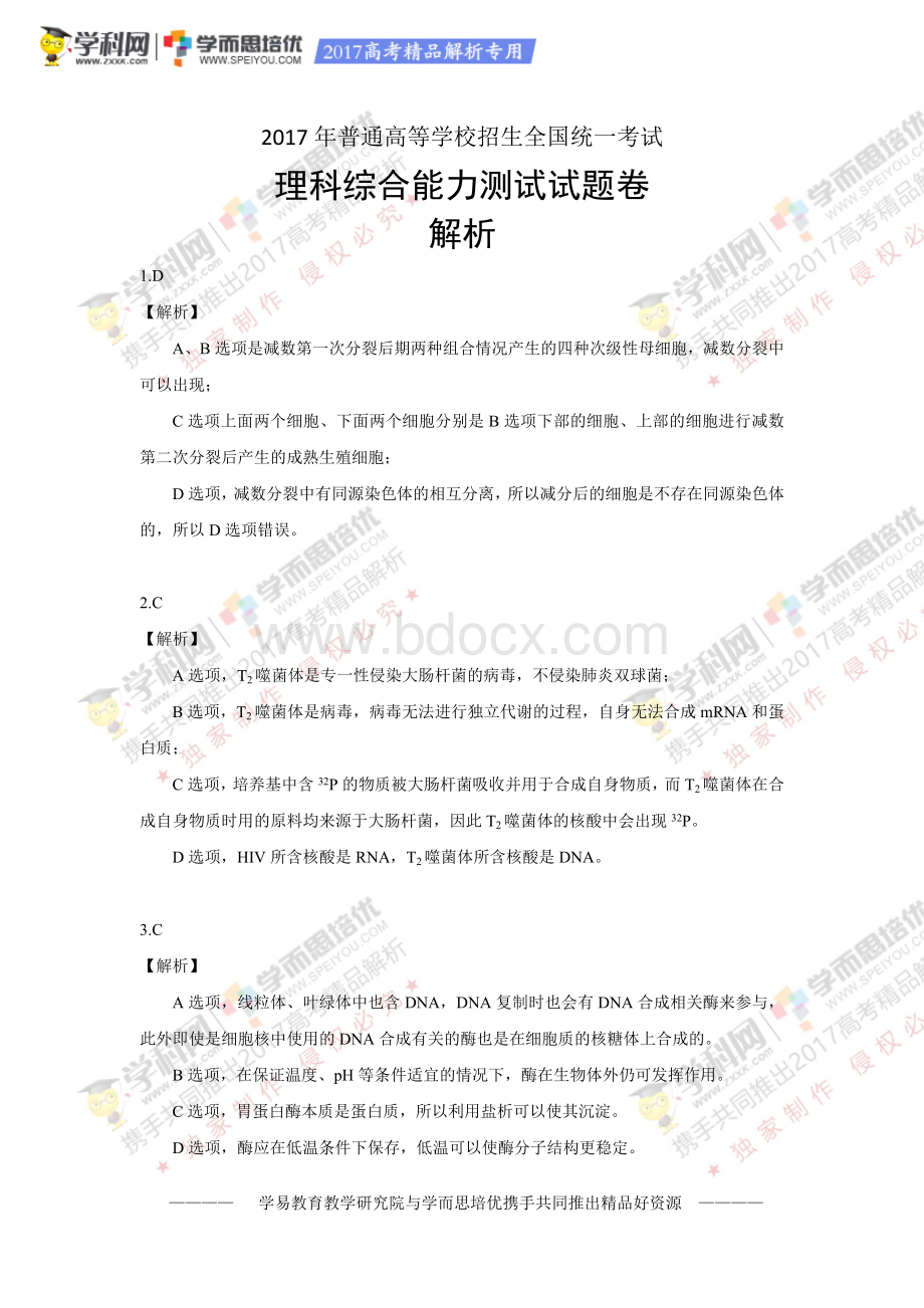 高考新课标Ⅱ卷理综试题解析学而思培优文档格式.docx