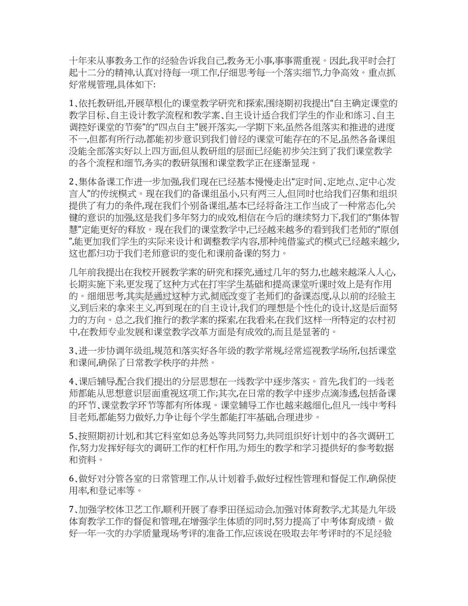 教师个人述职报告5篇.docx_第2页