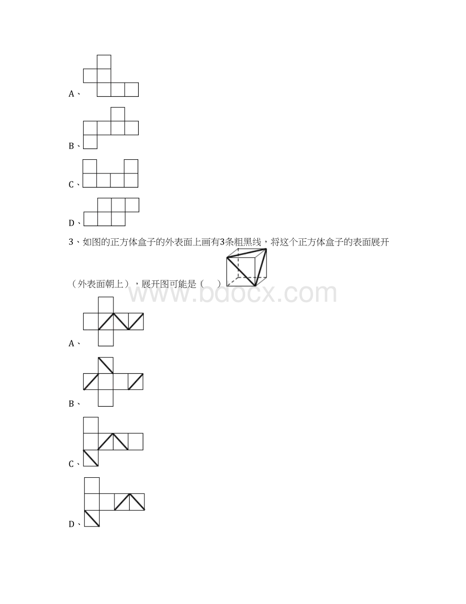 初中北师大版数学七年级上册12同步练习《展开与折叠》.docx_第2页