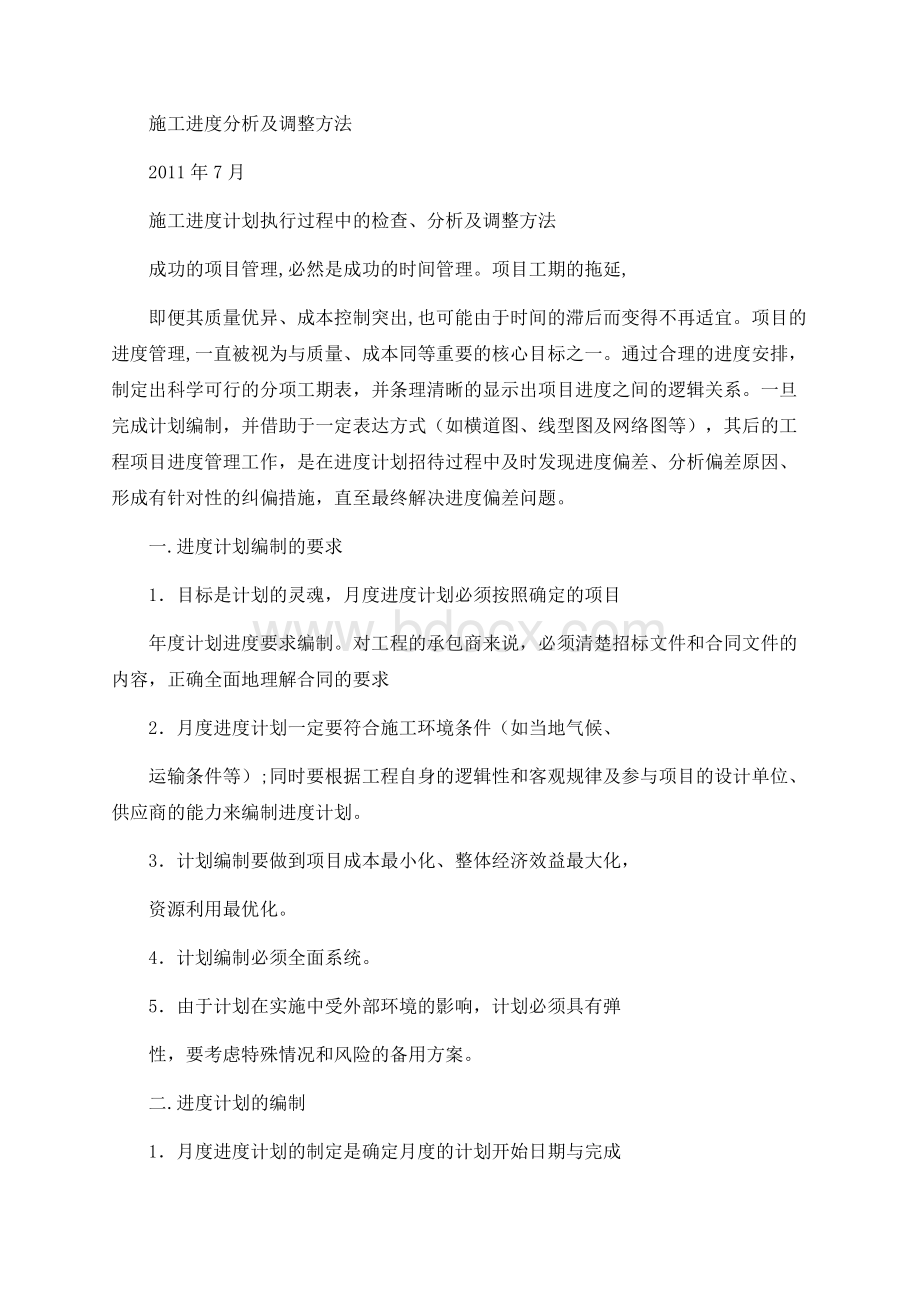 进度纠偏措施Word格式文档下载.docx