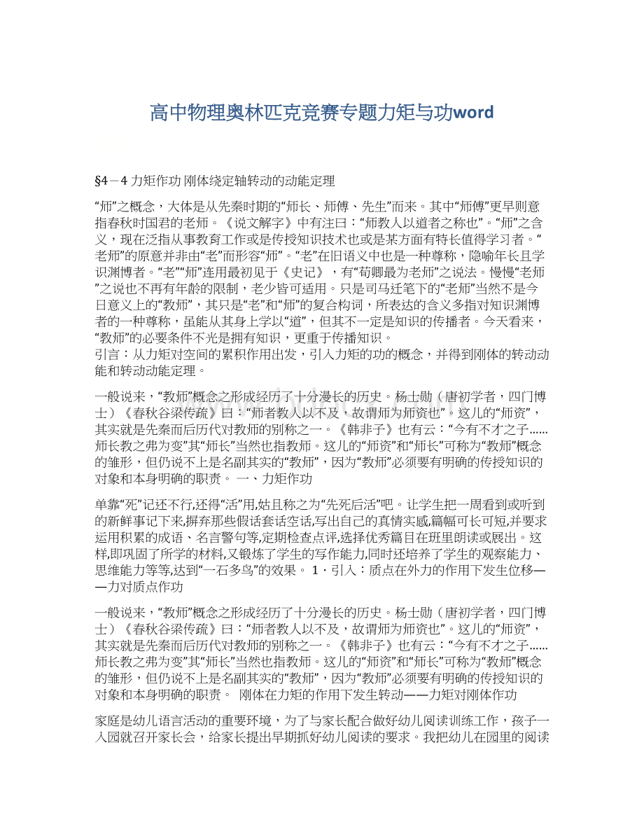 高中物理奥林匹克竞赛专题力矩与功word.docx