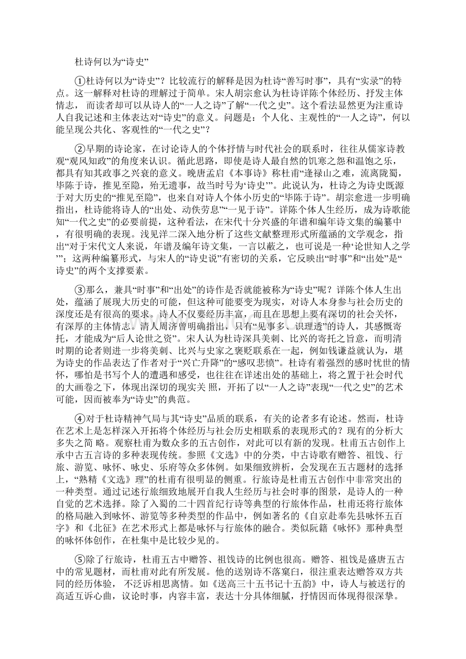 届上海市普陀区高三二模语文试题Word文档格式.docx_第2页