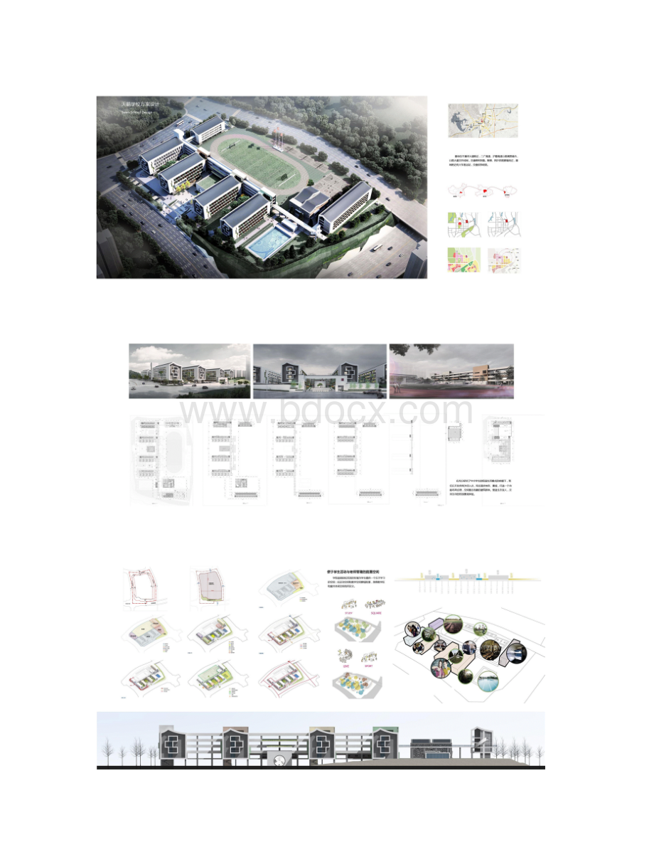 精品文档 建筑学硕士作品集 391Word下载.docx_第3页