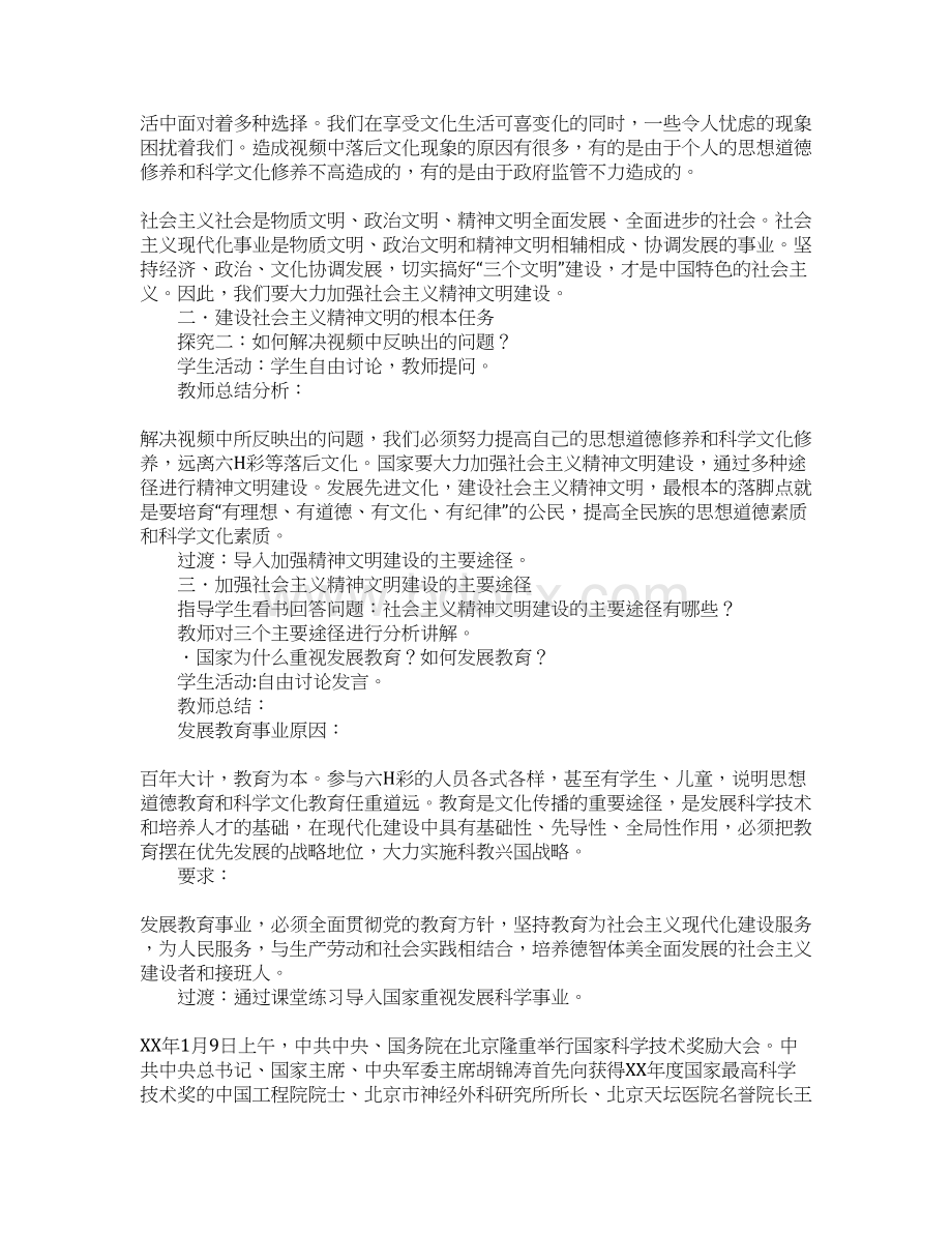 《建设社会主义精神文明》教学设计3Word格式.docx_第2页