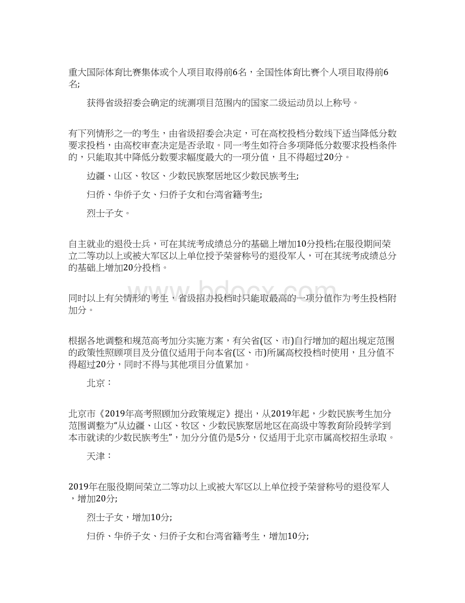 北京等11省市公布高考加分政策史上最严文档格式.docx_第2页