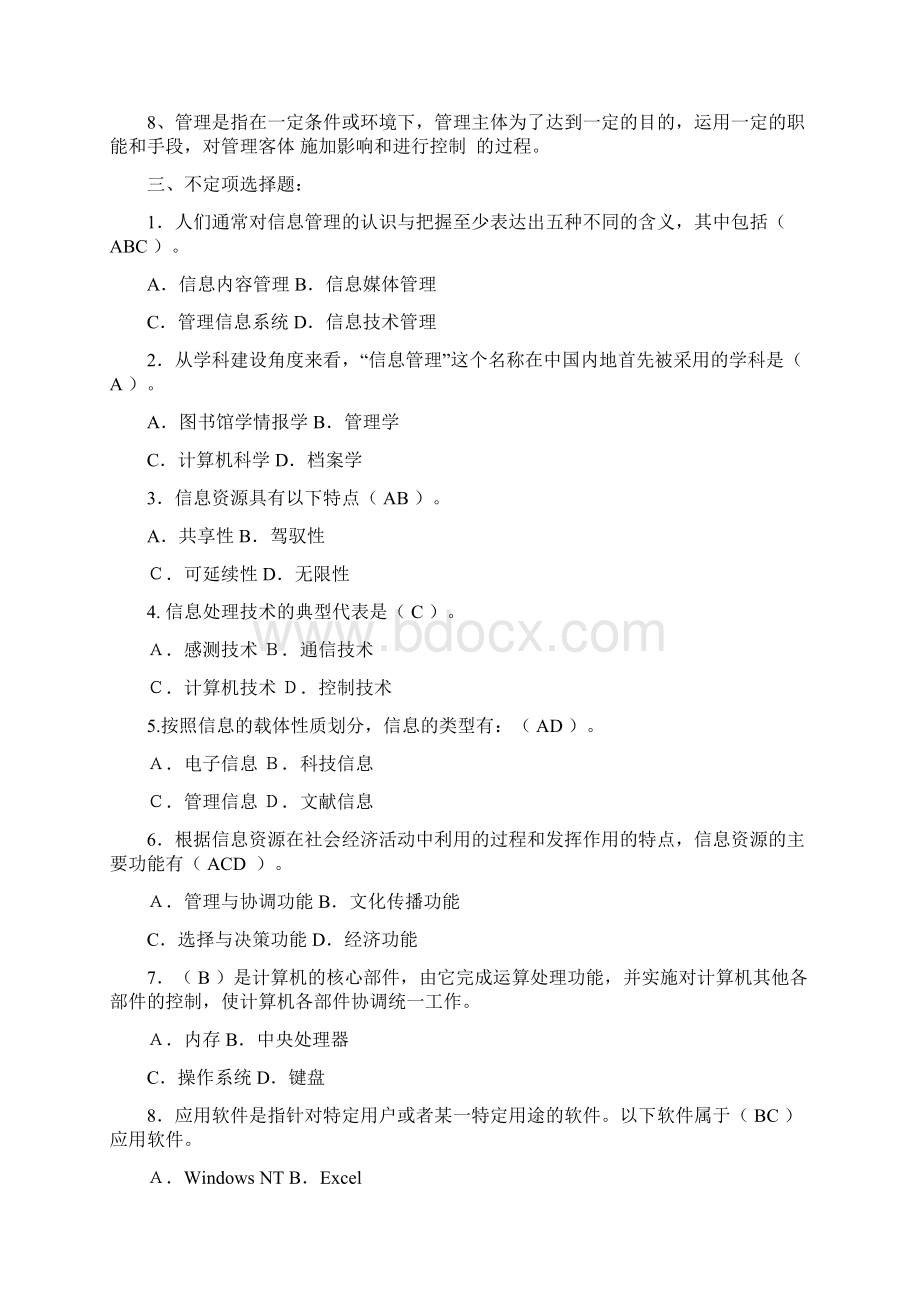 电大信息管理概论形成性考核练习册文档格式.docx_第3页