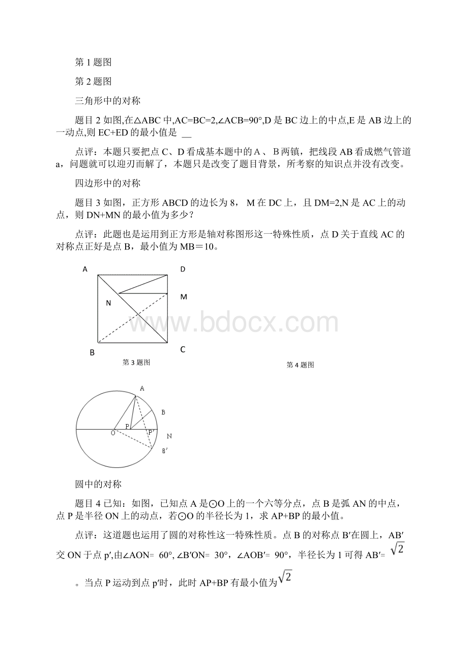 最新初中数学问题解决的案例Word格式文档下载.docx_第3页