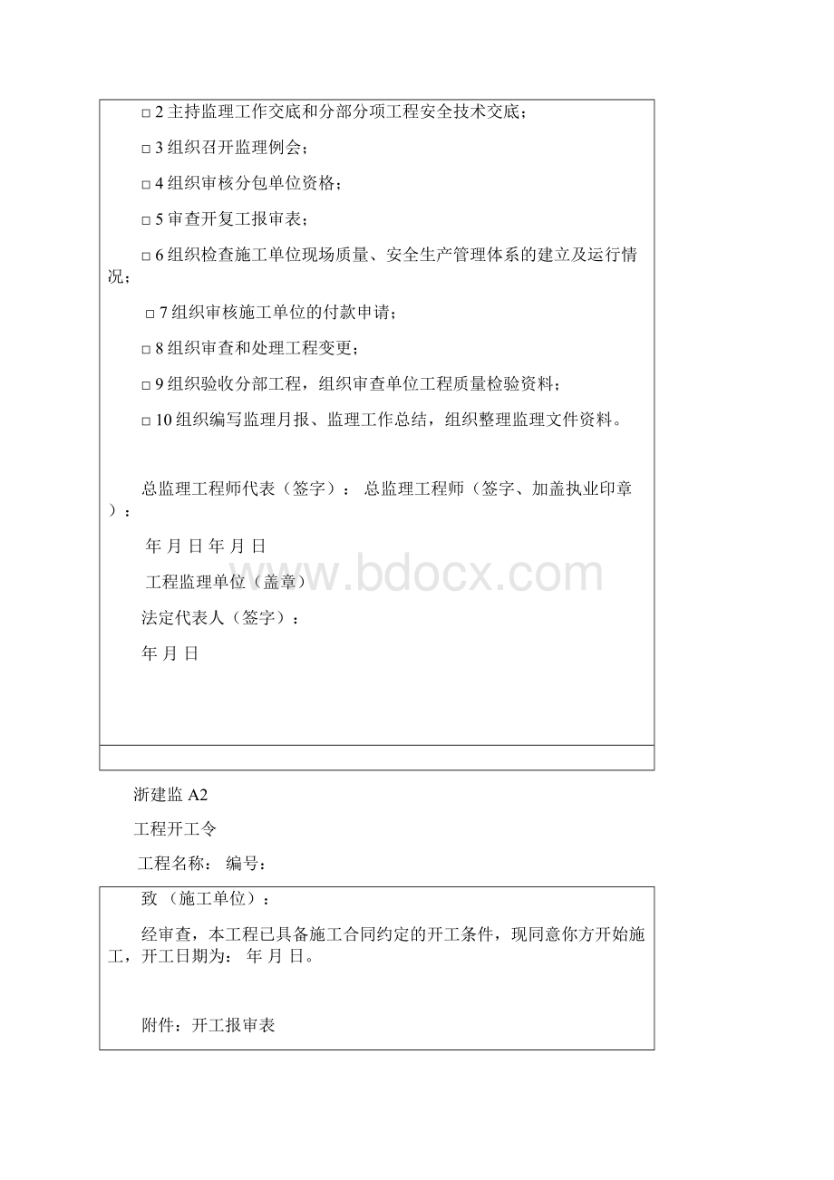 浙江省现场监理用表.docx_第3页