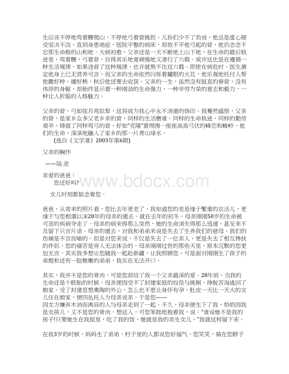 特级老师陆波美文欣赏Word文档下载推荐.docx_第2页