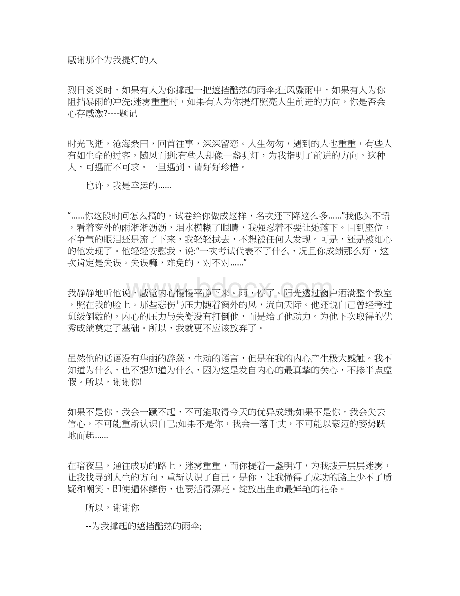 感谢那个为我提灯的人知识分享文档格式.docx_第3页