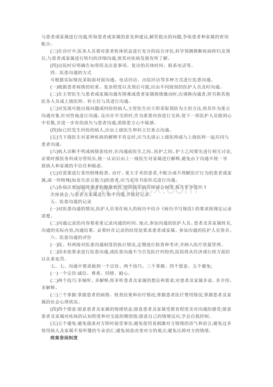 医疗质量管理与持续改进制度Word文档下载推荐.doc_第2页