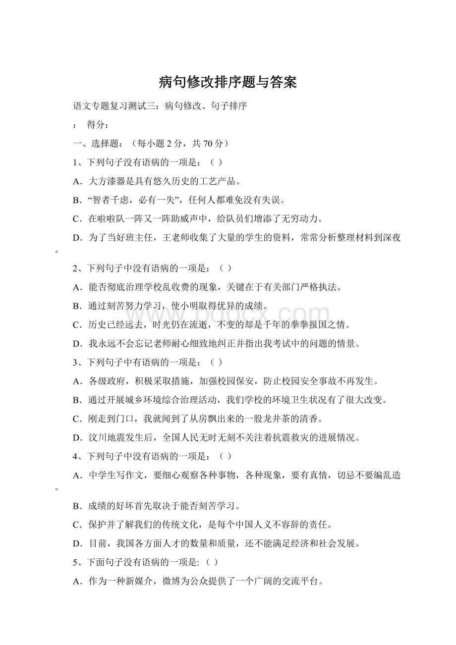 病句修改排序题与答案文档格式.docx_第1页