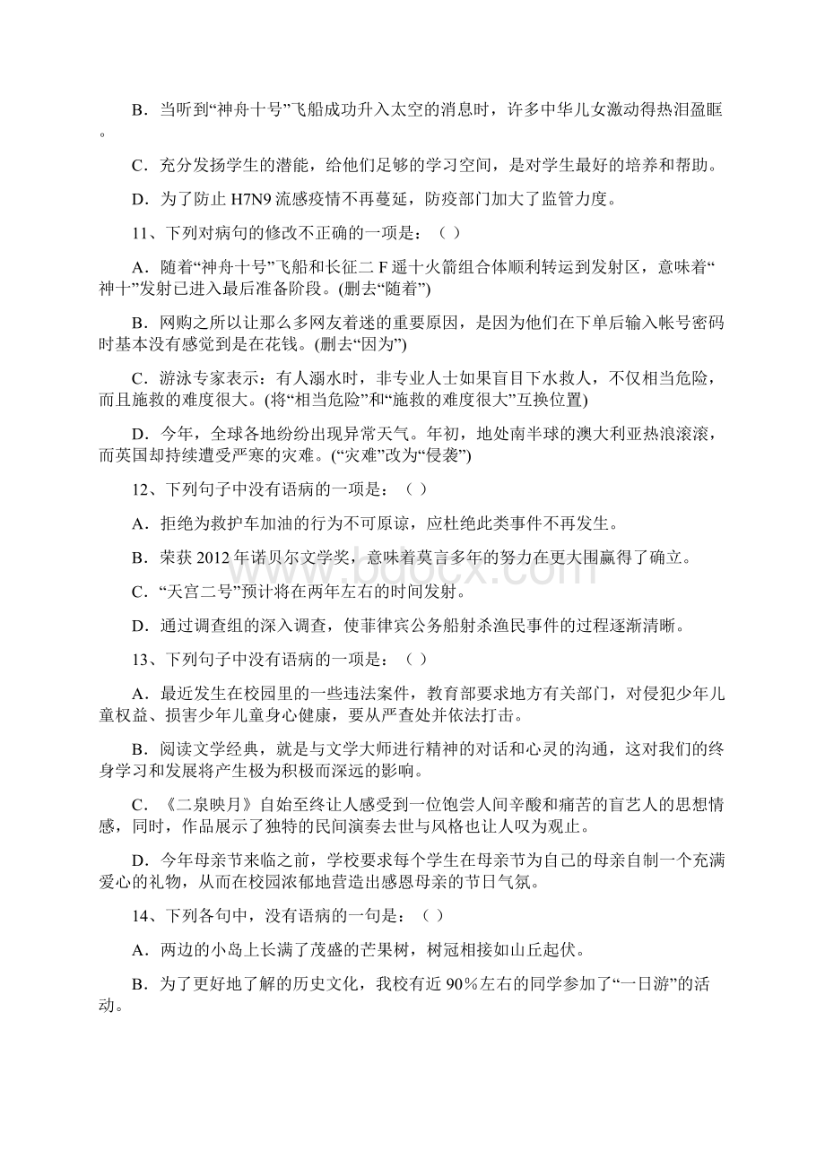 病句修改排序题与答案文档格式.docx_第3页