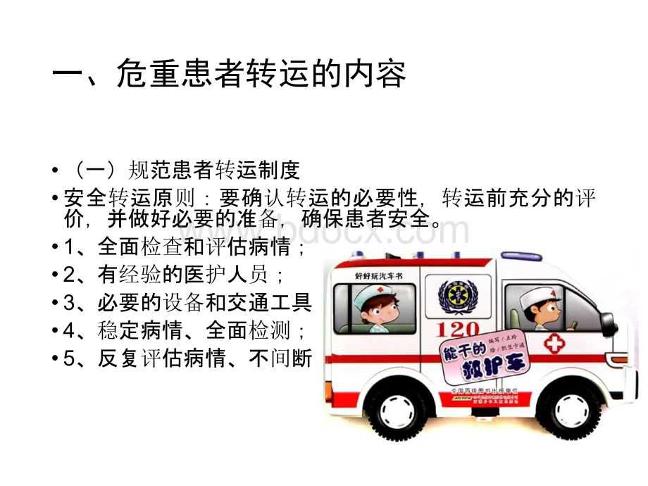 急诊科急诊病人交接优质PPT.ppt_第3页