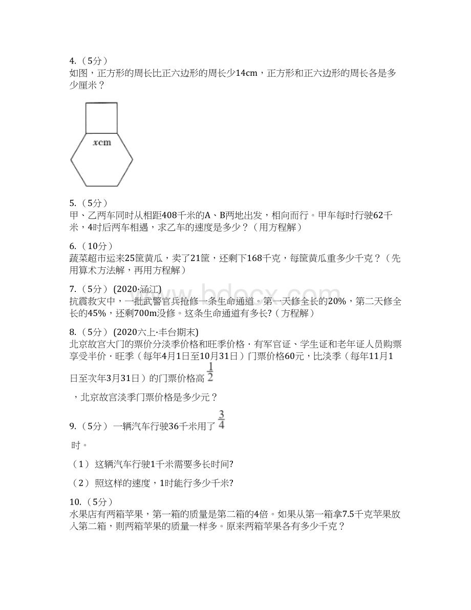 小学数学人教版五年级上册524实际问题与方程C卷.docx_第2页