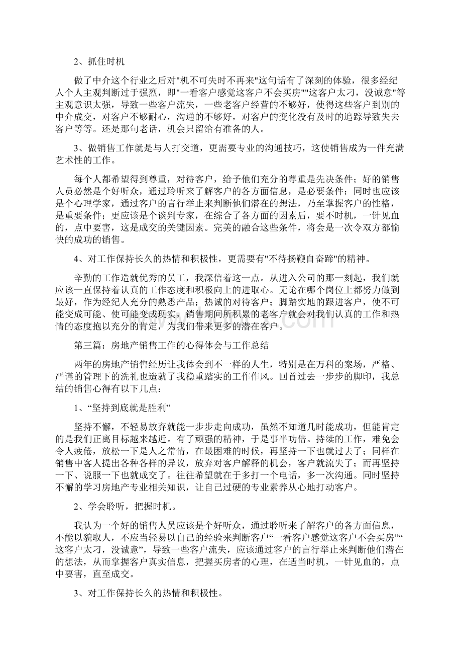 销售工作心得总结多篇范文Word文档下载推荐.docx_第3页