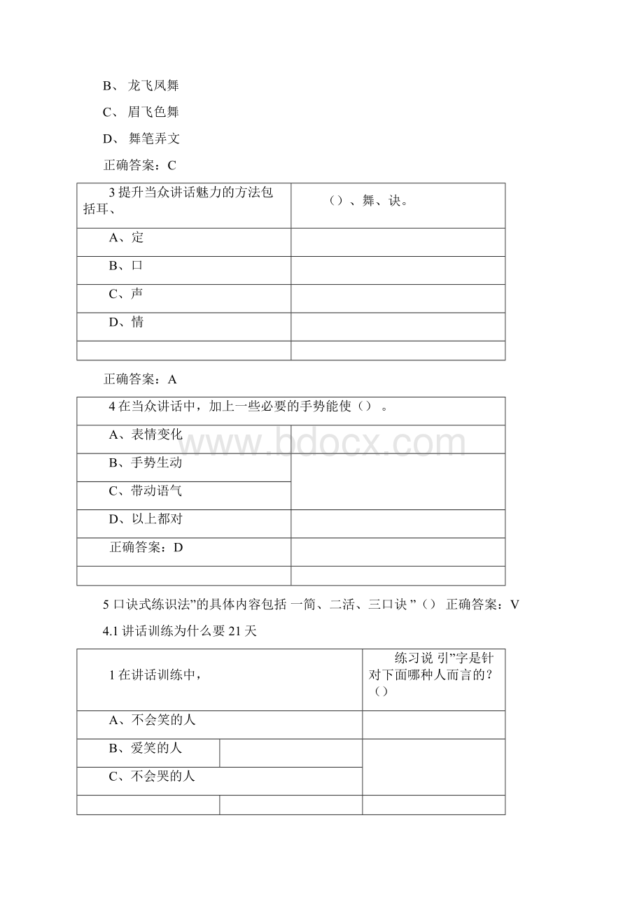 大学生魅力讲话实操平时答案文档格式.docx_第3页