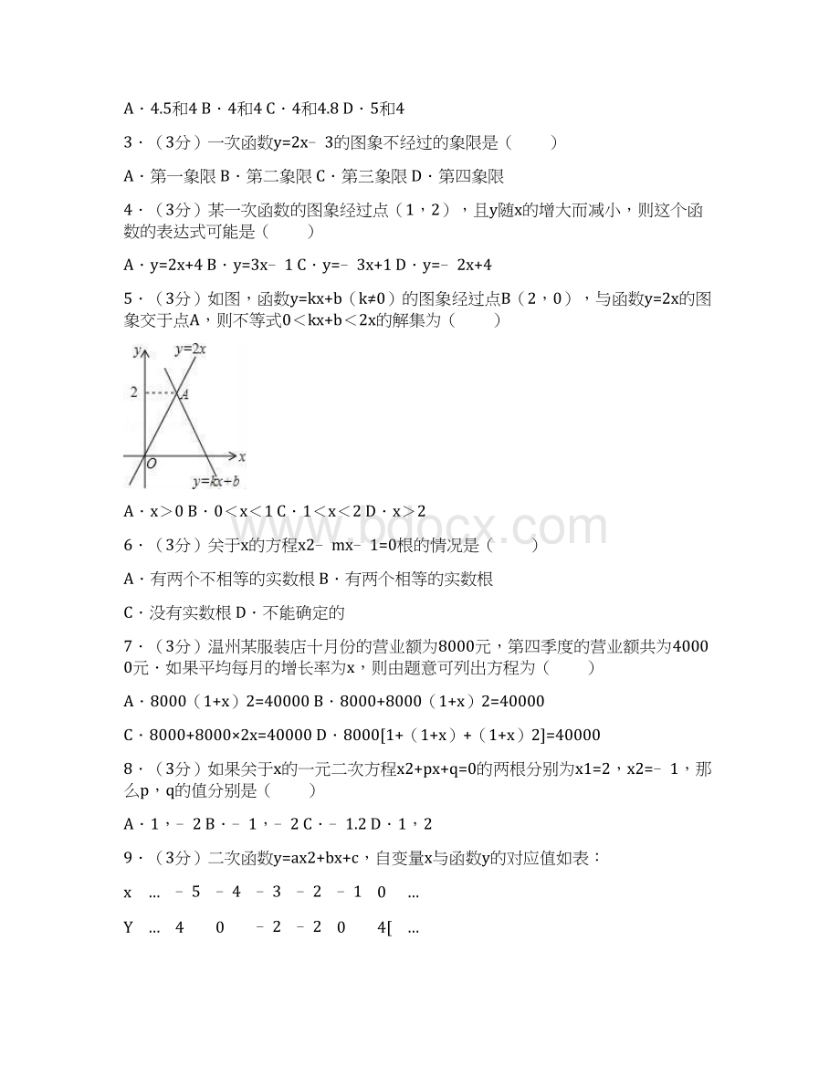 学年湘教版八年级数学第二学期期末考试试题含答案Word文档格式.docx_第2页