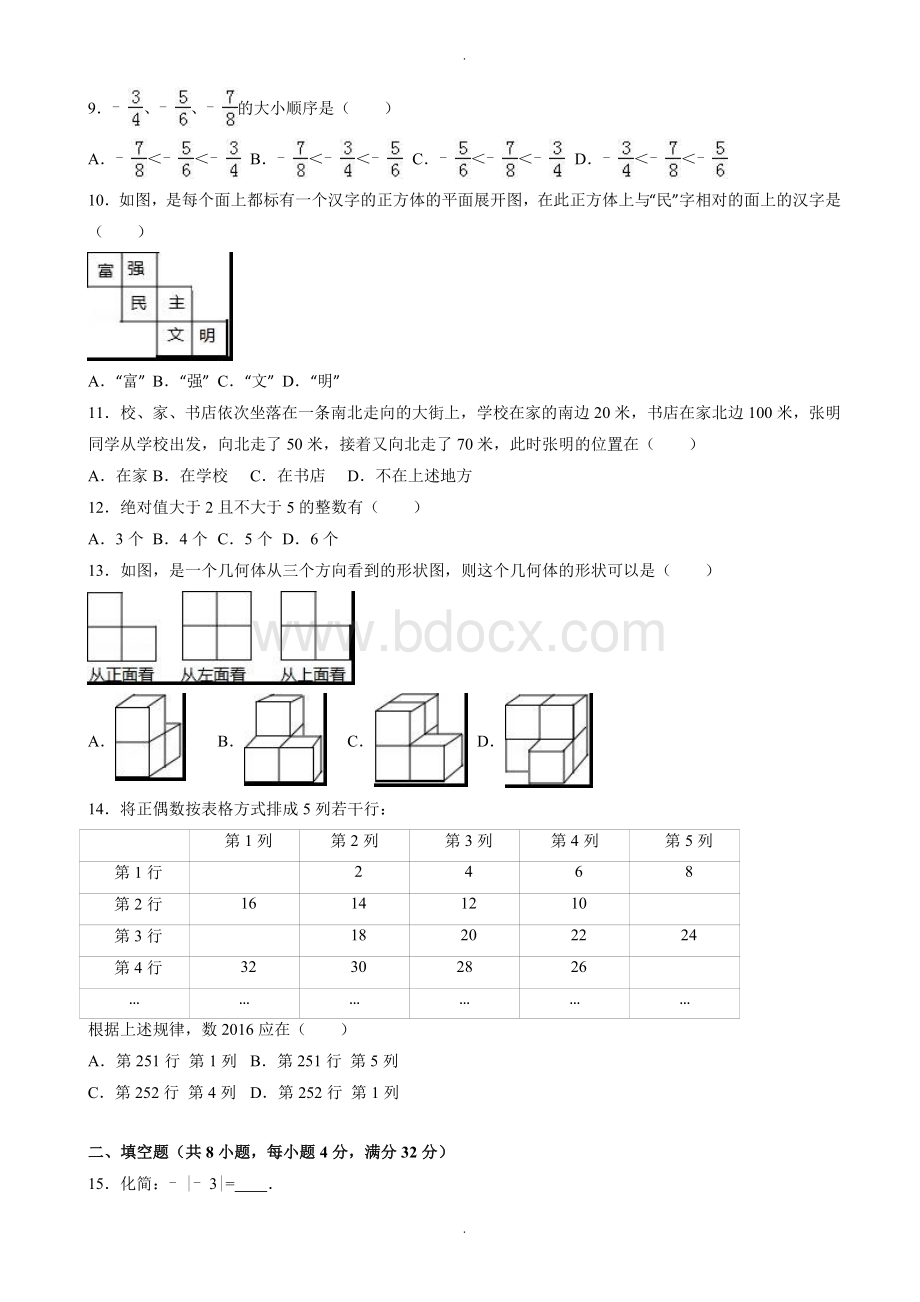 泰安市泰山区六年级上期中数学试卷(有答案).doc_第2页