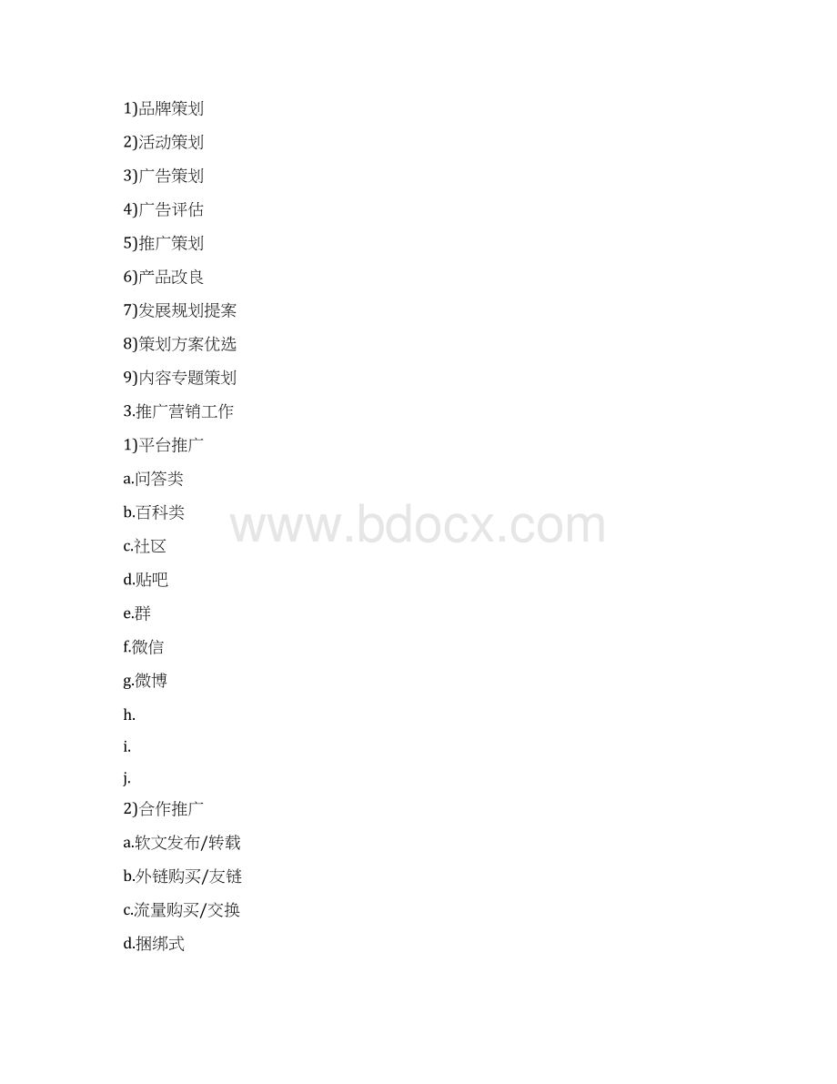 运营推广策划部工作内容总结Word格式.docx_第2页