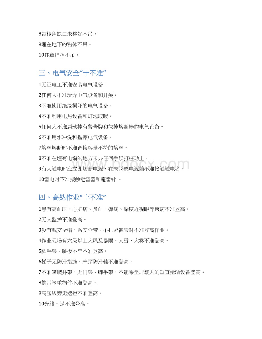 企业安全生产24大项十不准Word格式.docx_第2页