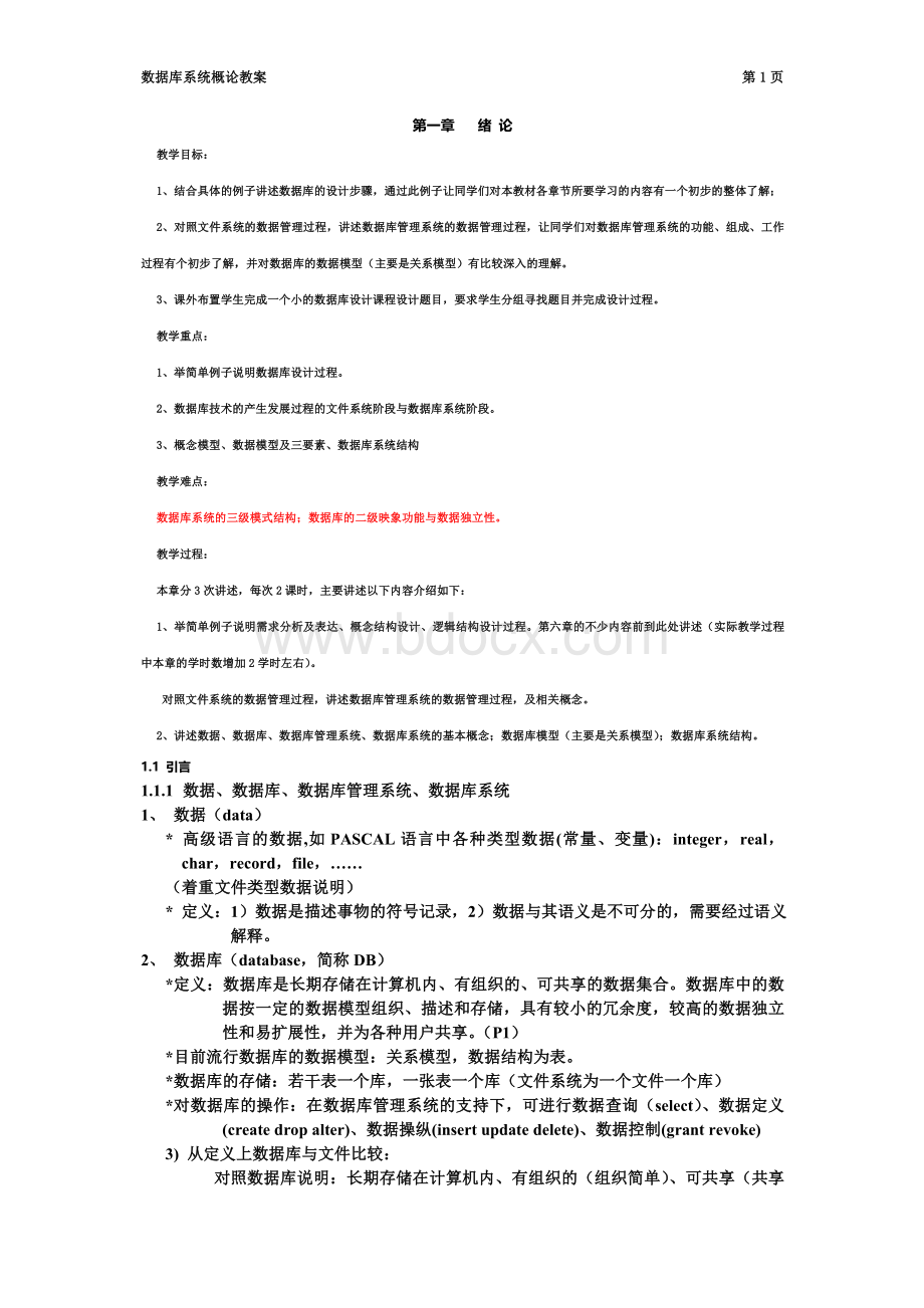 《数据库》教案文档格式.doc_第2页