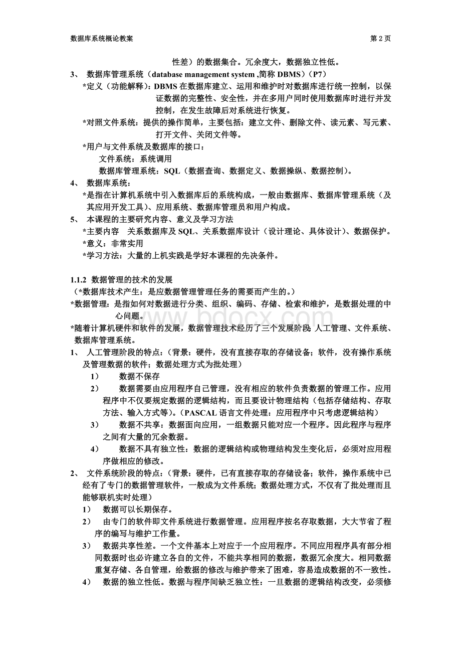 《数据库》教案文档格式.doc_第3页