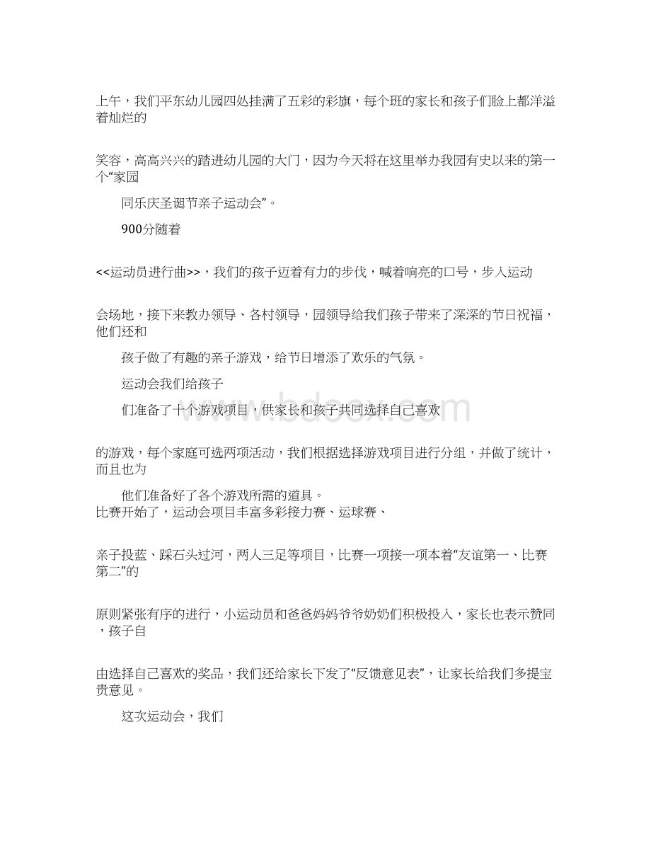 小班亲子运动会小结.docx_第3页