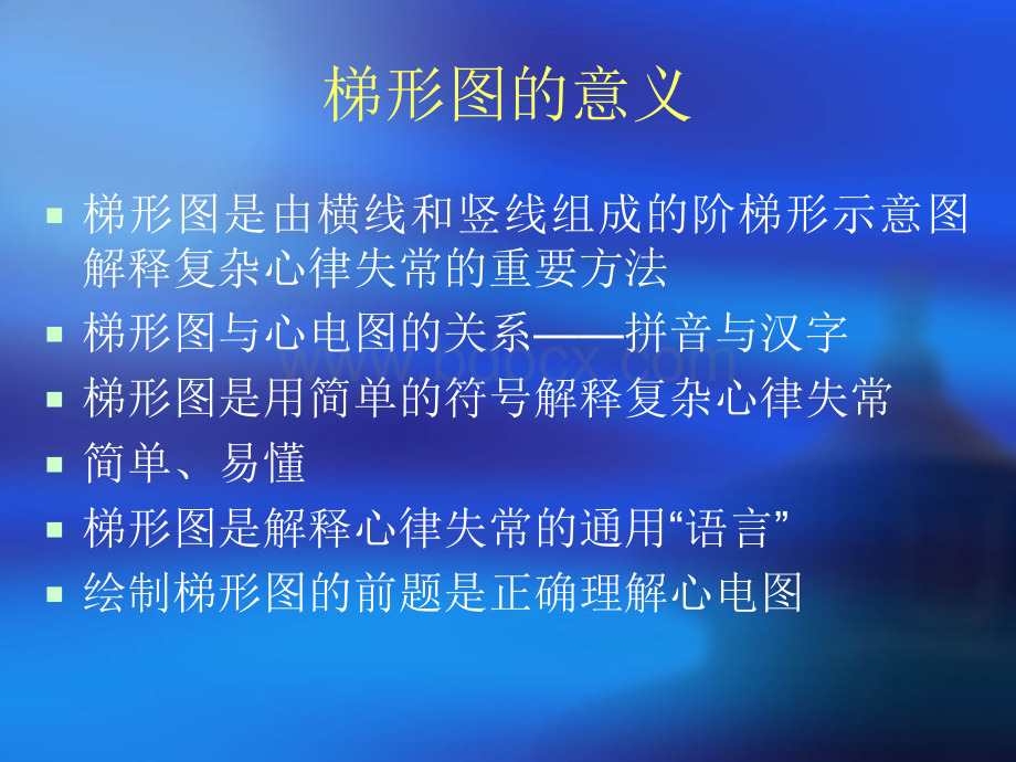 梯形图在复杂心电图诊断中的应用PPT文件格式下载.ppt_第3页