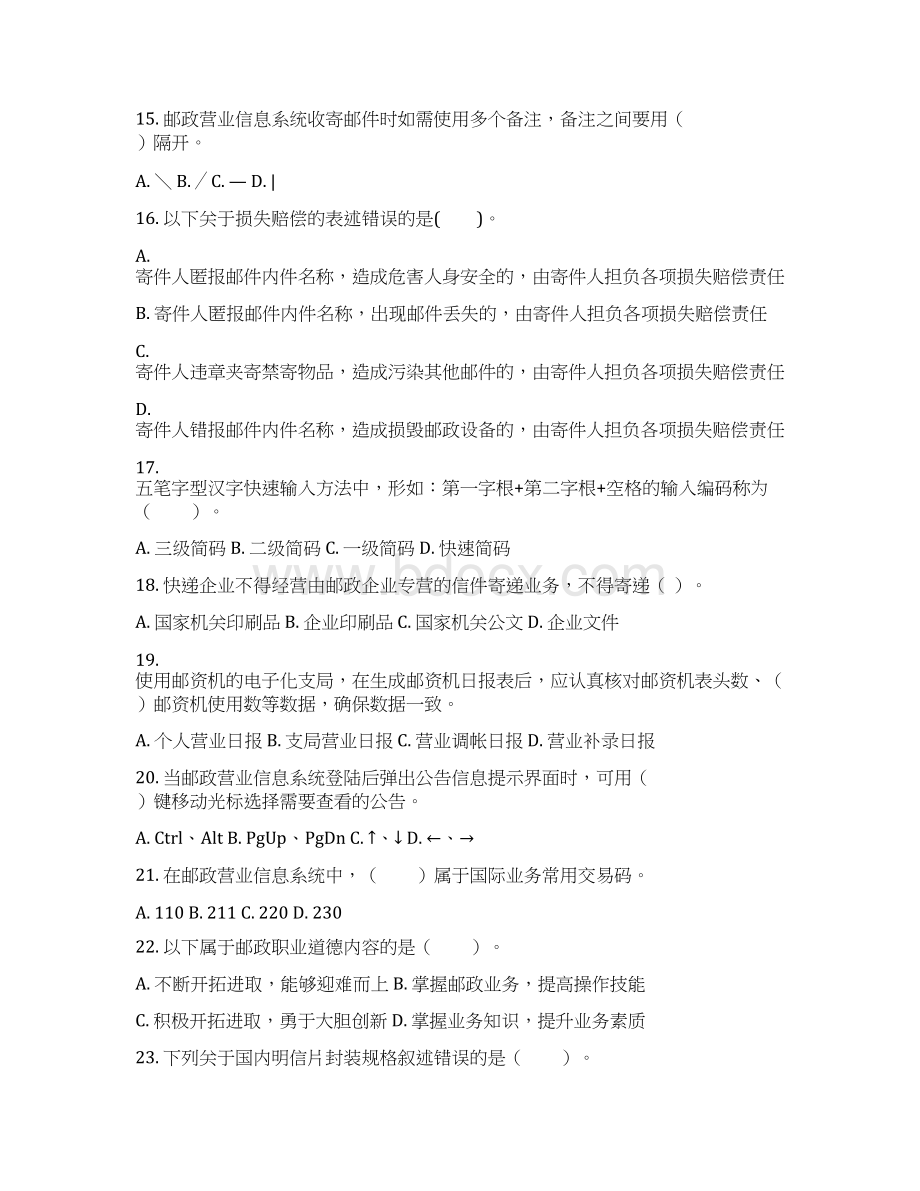 邮政营业中级练习题三Word下载.docx_第3页