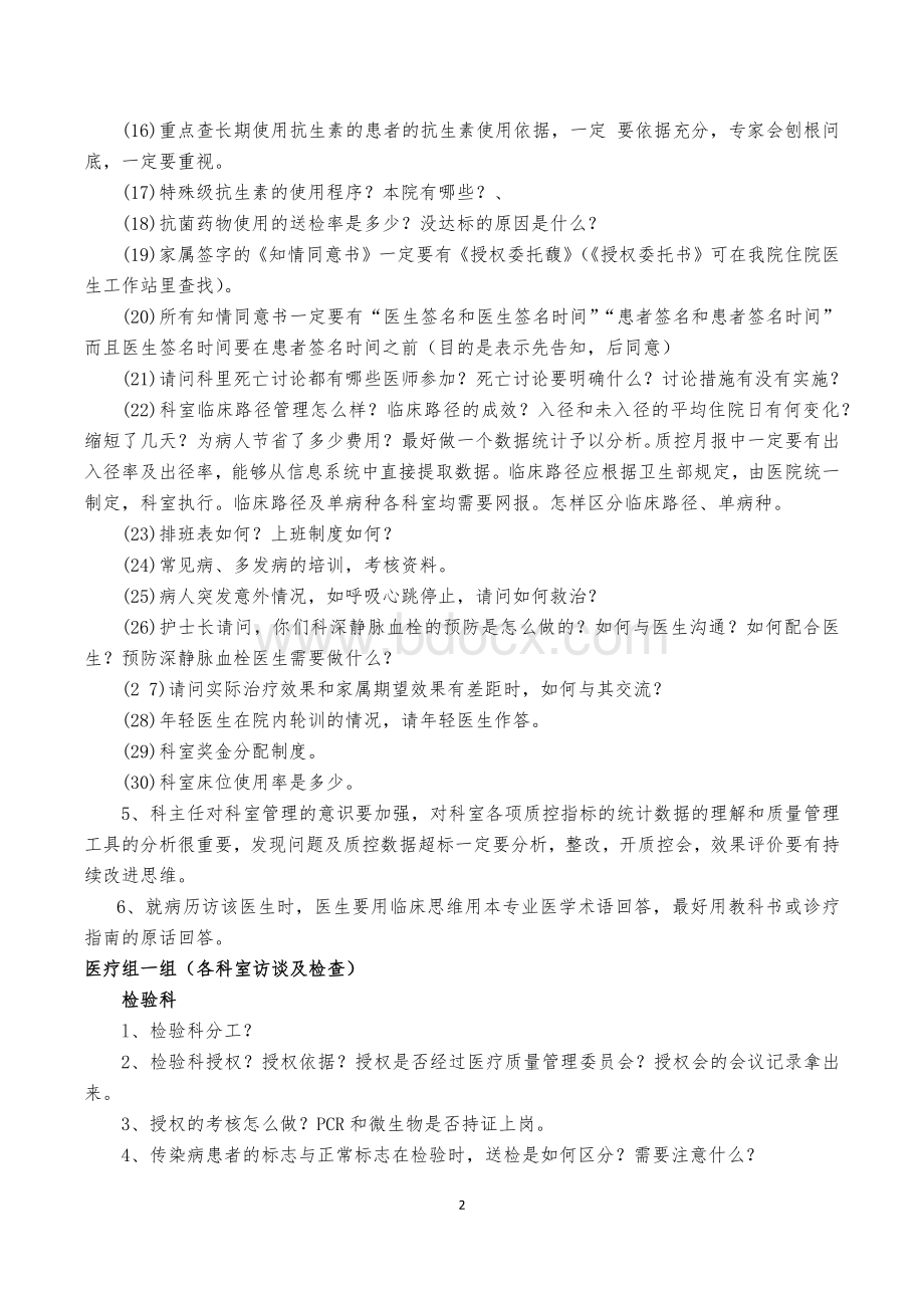 医院评审情况记录_精品文档.docx_第2页