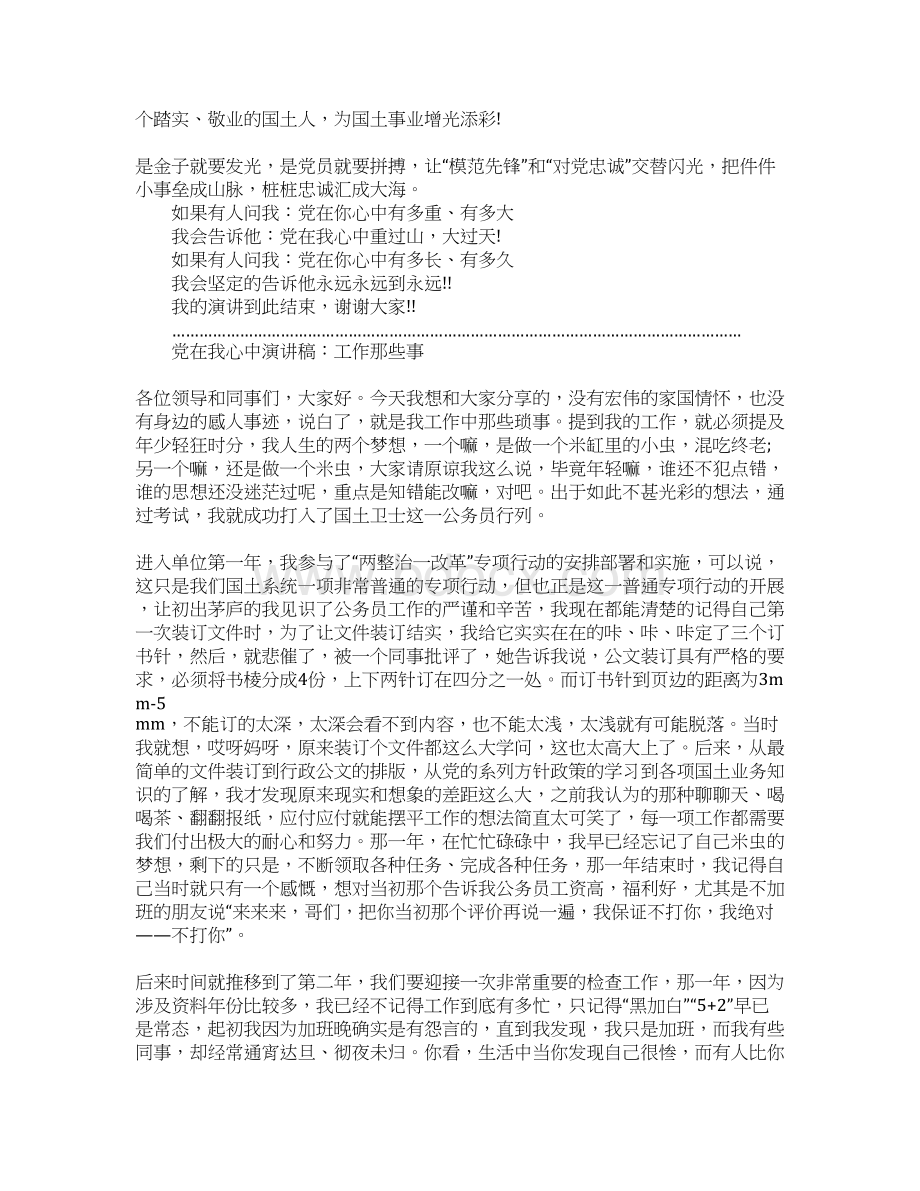 党在我心中演讲稿3篇学先进典型做合格党员Word文件下载.docx_第2页