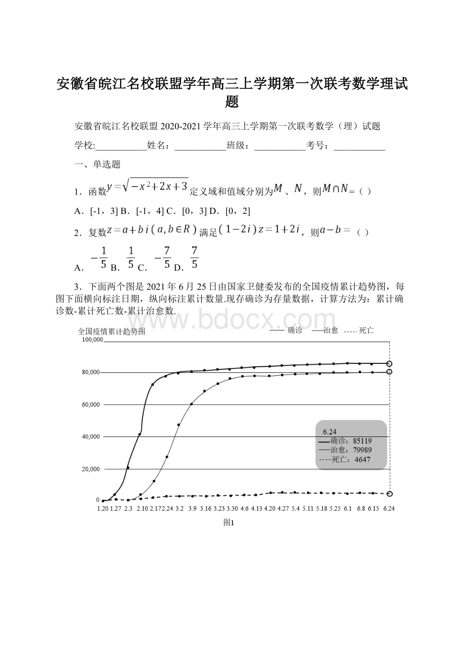 安徽省皖江名校联盟学年高三上学期第一次联考数学理试题Word文档格式.docx