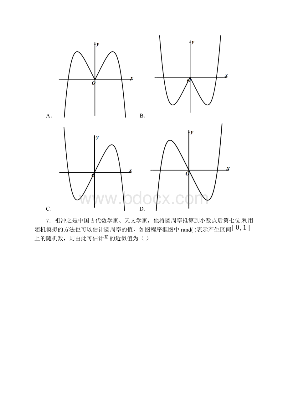 安徽省皖江名校联盟学年高三上学期第一次联考数学理试题.docx_第3页