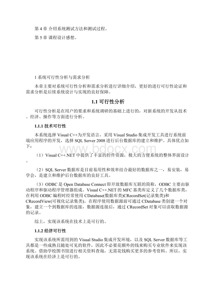 教学管理系统的设计与实现Word格式.docx_第3页