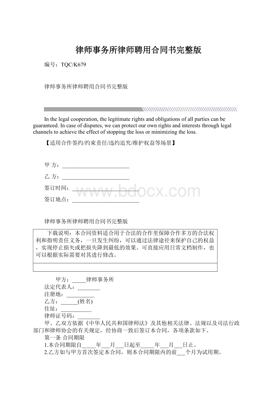 律师事务所律师聘用合同书完整版.docx