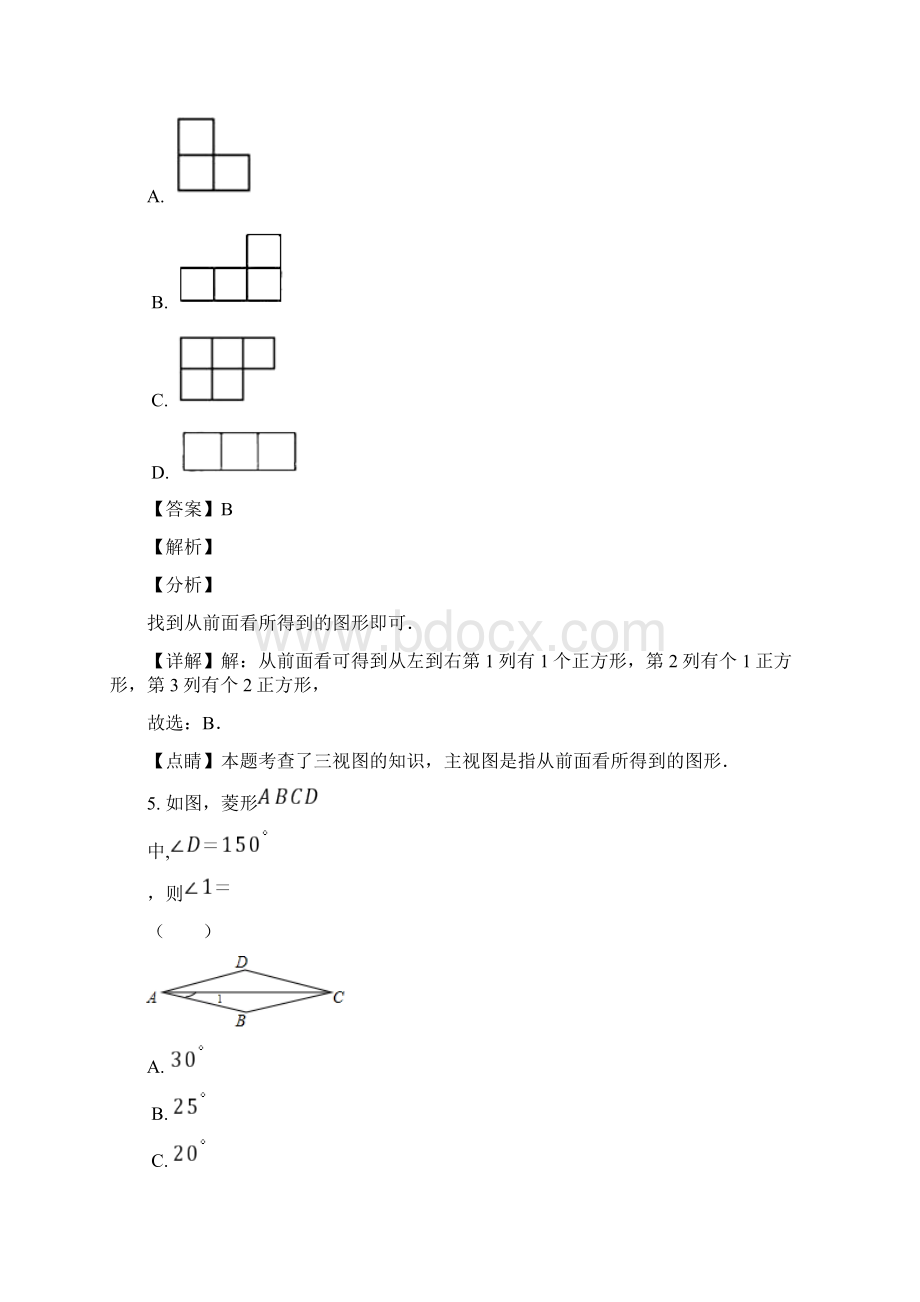 冲刺中考数学精选真题重组卷河南 重组卷05解析版.docx_第3页