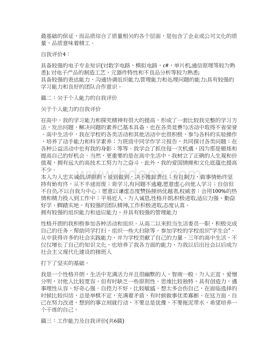 最新文档个人能力及自我评价word范文 10页.docx_第2页