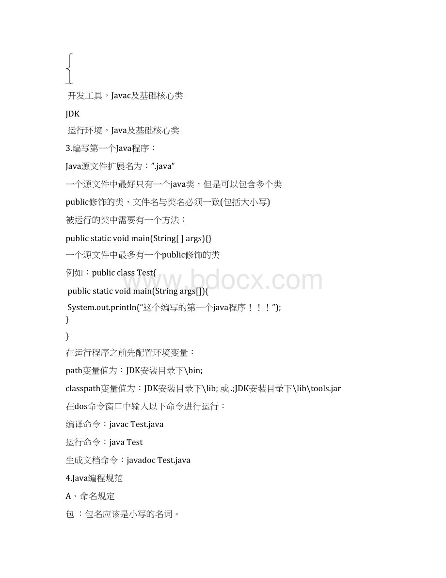 Java知识点总结word文档良心出品Word文档格式.docx_第2页