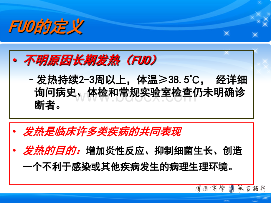 不明原因发热病例分享与对策优质PPT.ppt_第3页