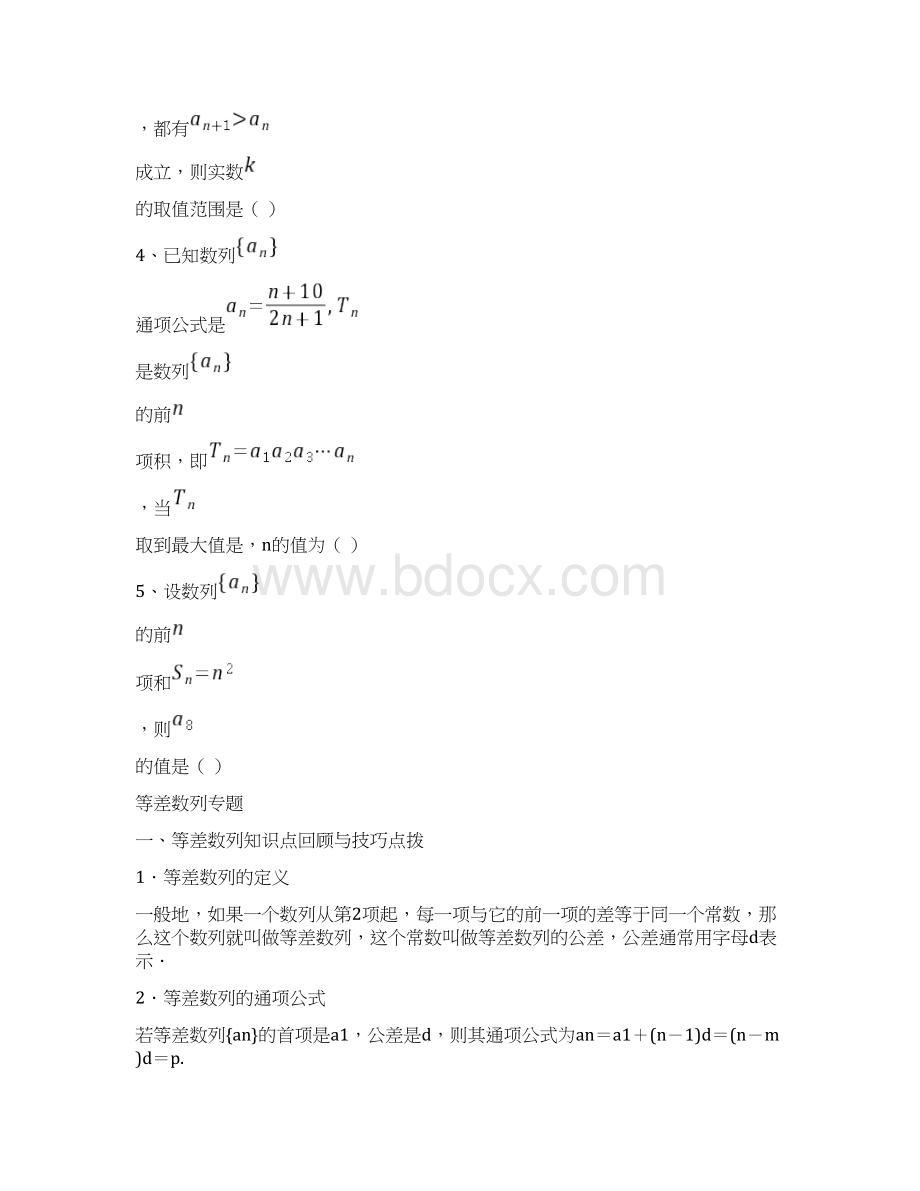 完整word版等差数列知识点总结推荐文档Word文档格式.docx_第3页