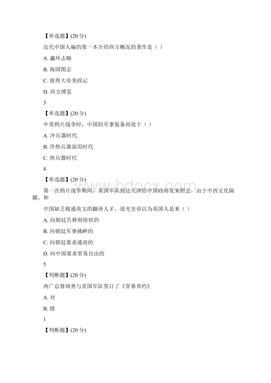 最新《中国近代史新编》智慧树答案.docx_第3页