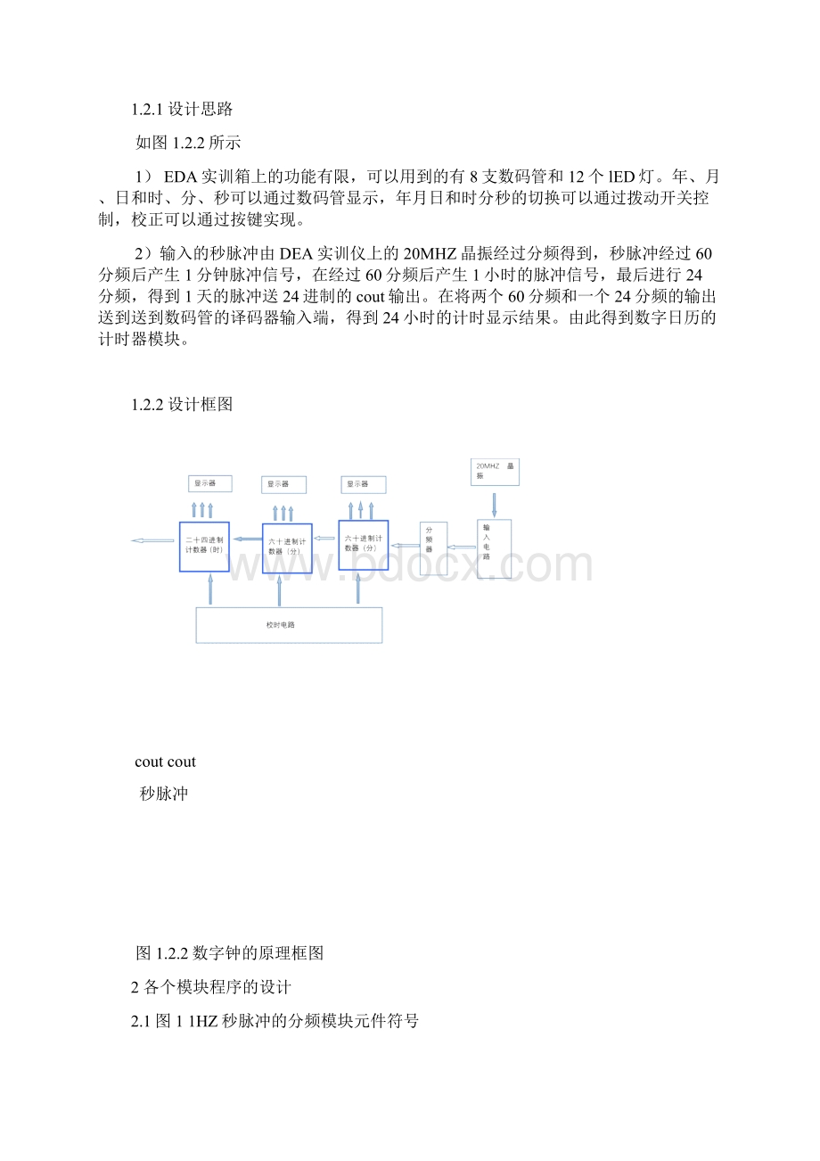 EDA技术及应用实训报告.docx_第2页