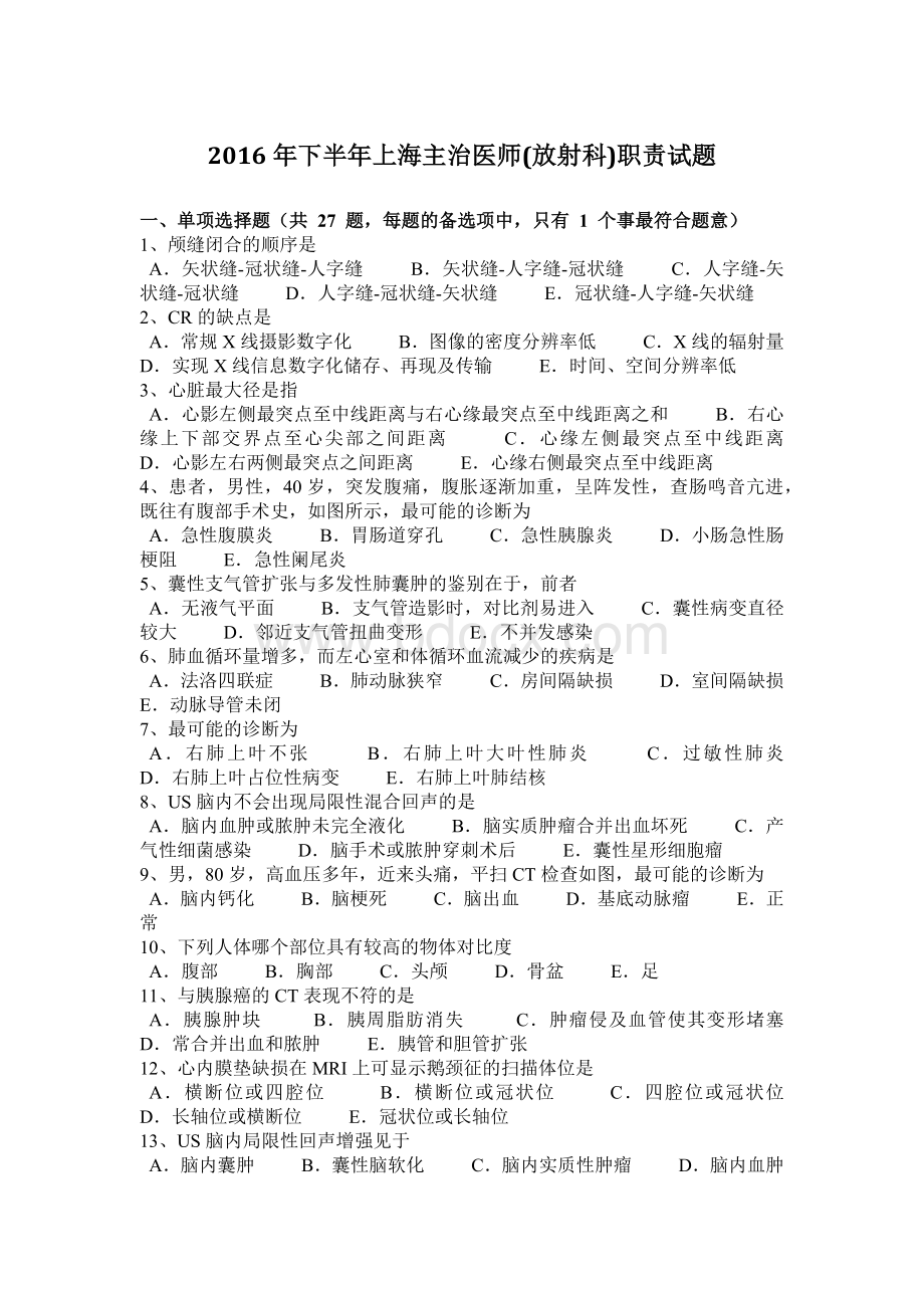 主治医师放射科职责试题_精品文档_精品文档.docx