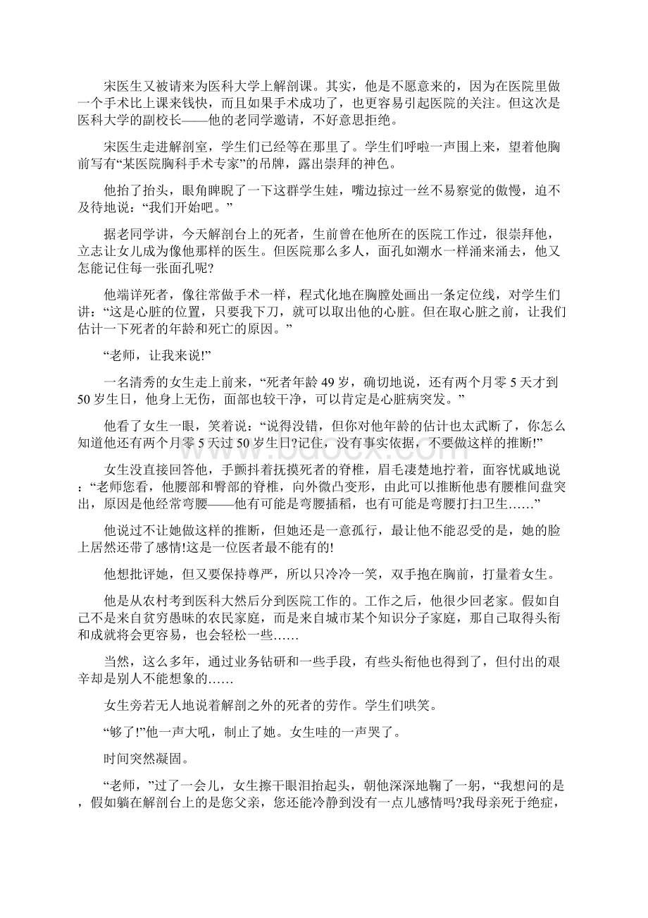 高三上学期第二次联考语文试题有答案及解析文档格式.docx_第3页