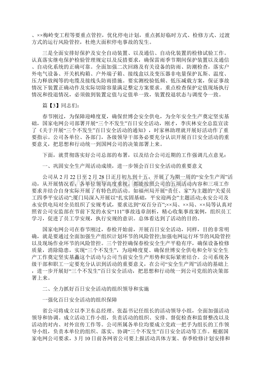 电力安全活动日发言稿Word文档格式.docx_第3页