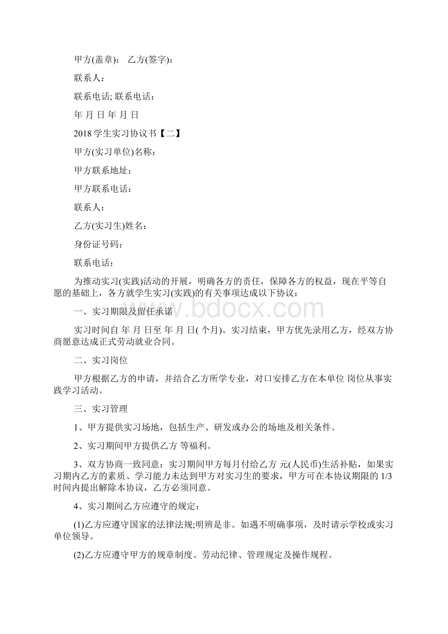 学生实习协议书Word格式文档下载.docx_第3页