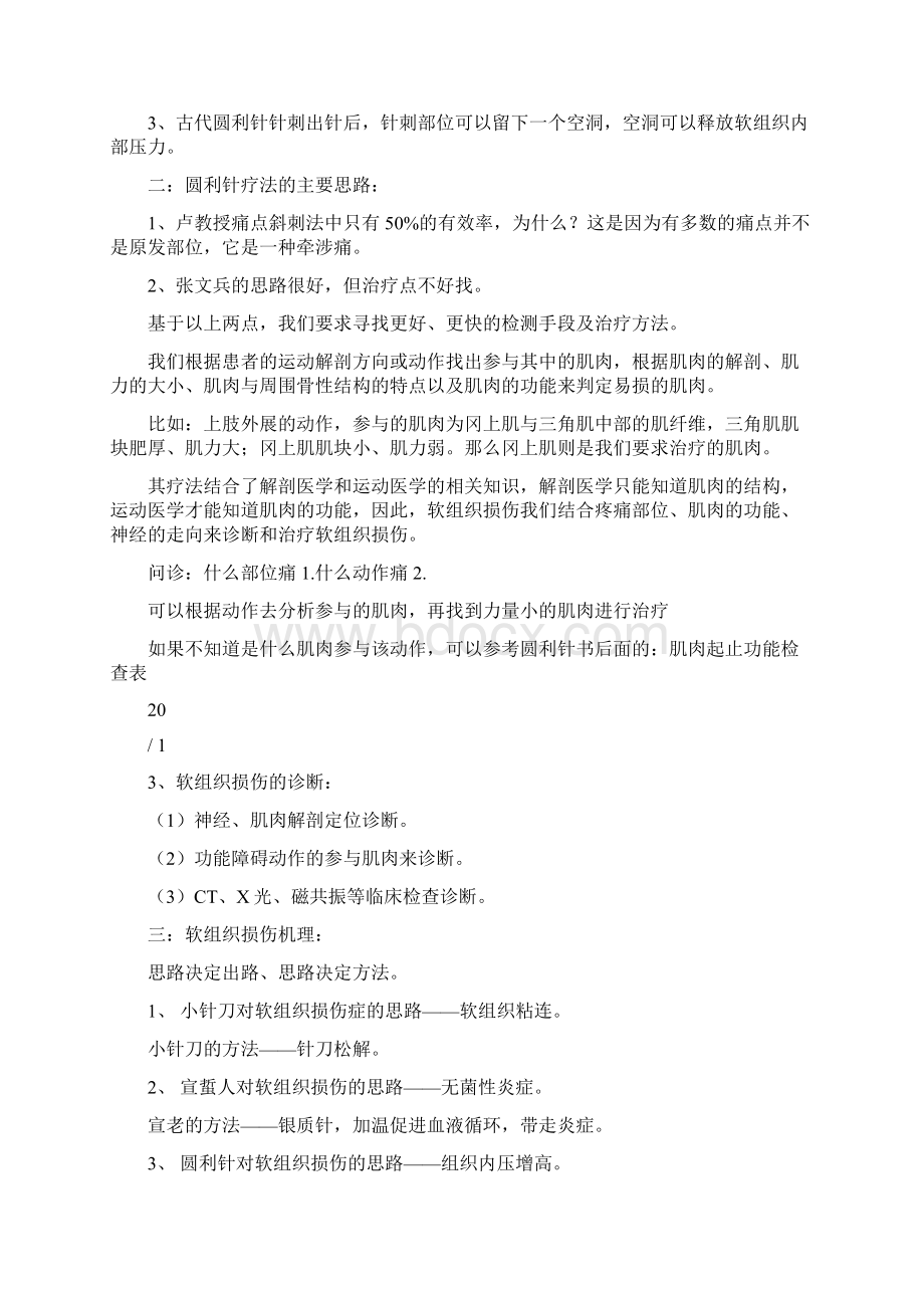 程 圆利针超微针刀资料 最重要.docx_第2页