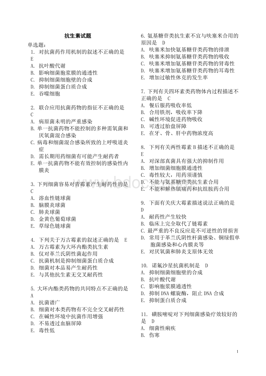 抗生素试题总结及答案.doc_第1页