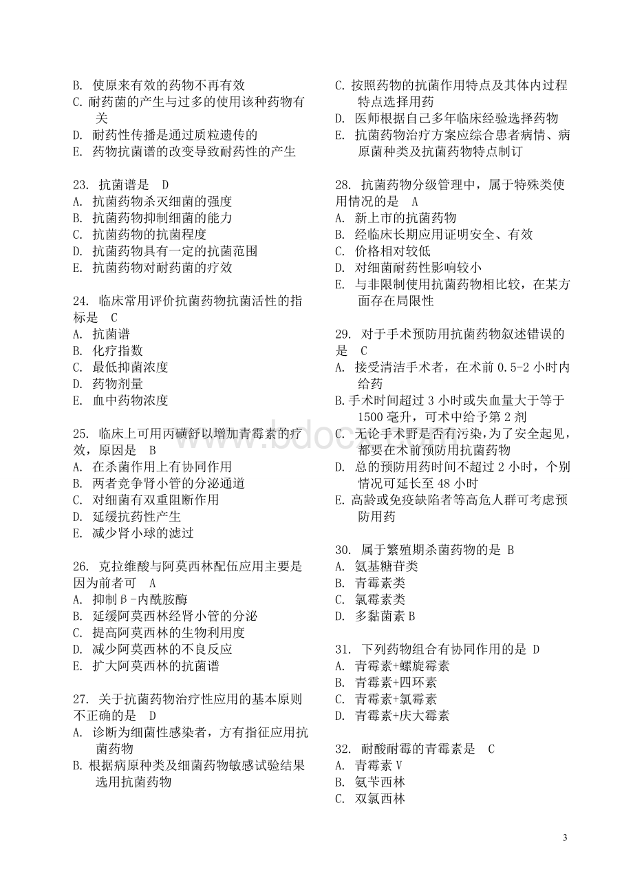 抗生素试题总结及答案.doc_第3页